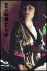 Geisha Geisha